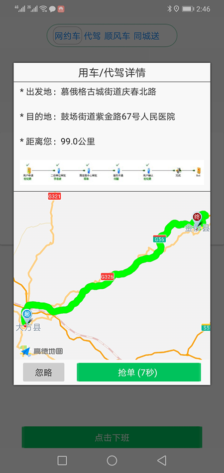 順風(fēng)車(chē)長(zhǎng)沙代駕APP長(zhǎng)沙網(wǎng)約車(chē)APP打車(chē)軟件源碼 (25)如果此次是(順風(fēng)車(chē)長(zhǎng)沙代駕APP長(zhǎng)沙網(wǎng)約車(chē)APP打車(chē)軟件)現(xiàn)金收款，那么司機(jī)可以選擇“現(xiàn)金收款”后再向乘客推送賬單，此時(shí)乘客端不會(huì)出現(xiàn)未支付狀態(tài)，直接顯示評(píng)論司機(jī)的界面； (26)如果此次是二維MA收款，那么司機(jī)選擇“二維MA收款”后向乘客推送賬單，乘客端同樣不會(huì)出現(xiàn)支付界面，而是直接顯示評(píng)價(jià)司機(jī)的界面；如果乘客并為掃二維MA支付，或是支付失敗，乘客可以在(順風(fēng)車(chē)長(zhǎng)沙代駕APP長(zhǎng)沙網(wǎng)約車(chē)APP打車(chē)軟件)歷史訂單里找出該訂單并再次支付。 (2
