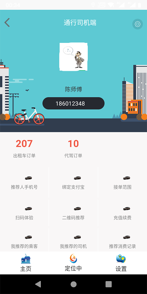 出租車小程序叫車軟件 (1)、(出租車小程序叫車軟件)出租車司機免費注冊使用，后臺可以設(shè)置免費期限，比如一個月、兩個月、仨月； (2)、(出租車小程序叫車軟件)期滿后不再續(xù)費將提前三天語音通知司機續(xù)費，到期不續(xù)費則停止推送訂單； (3)、在線續(xù)費后則自動開通權(quán)限繼續(xù)推送訂單。 (4)、(出租車小程序叫車軟件)后臺設(shè)置司機每天允許取消的訂單數(shù)量，超過該數(shù)量將被扣相應(yīng)的服務(wù)分；