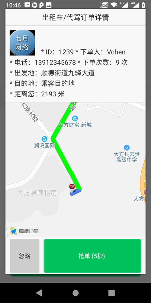出租車?yán)夏耆穗娫捊熊囓浖?(12)、(出租車?yán)夏耆穗娫捊熊囓浖?電-話叫車功能；老年人撥打叫車電-話，電-話那頭機(jī)器人自動應(yīng)答，詢問乘客現(xiàn)在的位置然后掛機(jī)。機(jī)器人自動將訂單分配給附近的出租車司機(jī)；出租車司機(jī)聽到語音后，再根據(jù)距離遠(yuǎn)近來決定是否搶單。搶單成功后，司機(jī)導(dǎo)航去接乘客，接到乘客后再開始出發(fā)，到達(dá)目的地后，司機(jī)確認(rèn)到達(dá)，并推送賬單，賬單支付方式分5種，現(xiàn)金支付、二維嗎掃描支付、在線支付、余額支付、優(yōu)惠券抵扣，支付完成后，雙方互評，結(jié)束此次流程。 (13)、(出租車?yán)夏耆穗娫捊熊囓浖?一鍵叫車，乘