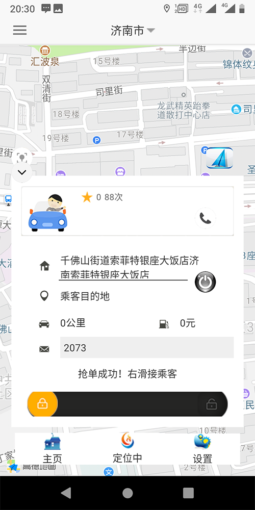 出租車排班系統(tǒng)APP打表手機軟件 (11)、出租車的訂單既可以是-搶-單-，也可以是后臺管理員指定出租車司機派單，或是指定派單區(qū)域由該區(qū)域的出租車司機共同-搶-單-；對于有爭議的訂單，乘客可以投訴，也可在后臺強制結束訂單。 (12)、出租車公眾號的乘客端，支持狀態(tài)保持，乘客點擊一鍵下單呼叫出租車后，在三分鐘之內(nèi)，不能重復下單，當乘客下單后，系統(tǒng)會有等待圖標和倒計時框，倒計時3分鐘，3分鐘之內(nèi)如果沒有司機接單，系統(tǒng)自動取消該次訂單呼叫；未到3分鐘時，會顯示此次訂單通知了多少位出租車司機，有幾人-搶-單-