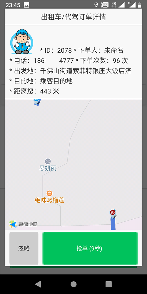 1、出行類目 出租車， 可設(shè)置起步公里數(shù)、不同時間段單價、超出公里數(shù)返程費，司機等待費； 可選擇不同車型，比如舒適性、豪華型、高檔型，不同車型價格不一樣； 2、 (濟南出租車微信一鍵叫車手機APP軟件)實時訂單 出租車， 一鍵叫車，掏出手機，在APP上按一下一鍵叫車，系統(tǒng)自動將該訂單分給附近的司機； 電話叫車，在APP上按一下電話叫車，機器人自動接單并將該訂單分給附近的司機； 指定位置叫車，在地圖上選擇出發(fā)點和目的地，系統(tǒng)接單后將該訂單分給附近的司機；