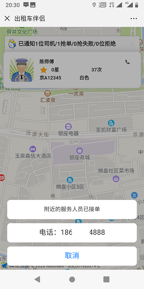 1、(出租車小程序下單打車APP軟件)APP消息推送 個人消息推送： 自己的支付、評價、投訴、申請等的結果消息推送； 公共消息推送： 廣告、優(yōu)惠、事件、通知等公共信息推送； 訂單語音播報： 新訂單彈屏并語音播報， 系統(tǒng)向司機推送訂單時，司機端以彈屏方式顯示出發(fā)地、目的地、距離司機距離和地圖路徑規(guī)劃的信息，同時語音播報該訂單； 2、 (出租車小程序下單打車APP軟件)循環(huán)播報： 如果司機未聽清該訂單，司機端APP會持續(xù)循環(huán)播報未被搶走或取消的訂單； 聽單頁顯示數據： 在線時長， 當天的在線時長；