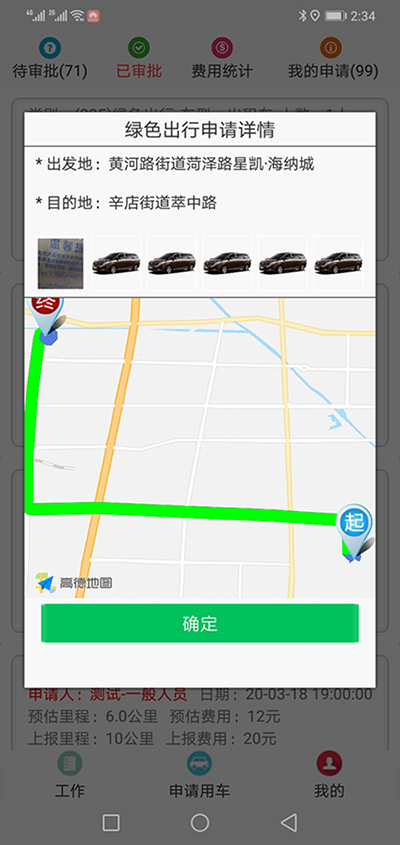 上海公務(wù)租車APP管理系統(tǒng) 在（上海公務(wù)租車APP管理系統(tǒng)）PC管理端注冊分別普通職員、車隊(duì)隊(duì)長、辦公室主任、大領(lǐng)導(dǎo)、領(lǐng)導(dǎo)秘書、財(cái)務(wù)審批員等六個(gè)角色； 各自下在（上海公務(wù)租車APP管理系統(tǒng)）安卓APP用戶端并登錄； （上海公務(wù)租車APP管理系統(tǒng)）安卓APP用戶端的出行方式包括綠色出行、短途公務(wù)、長途公務(wù)、領(lǐng)導(dǎo)用車四個(gè)板塊； 綠色出行使用的車輛是社會(huì)車輛、私家車、出租車、網(wǎng)約車等車輛； 用戶選擇了出發(fā)地、目的地之后，系統(tǒng)會(huì)計(jì)算出此趟行程的距離和費(fèi)用；用戶提交申請； 辦公室主任收到推送通知后，查看該部門當(dāng)