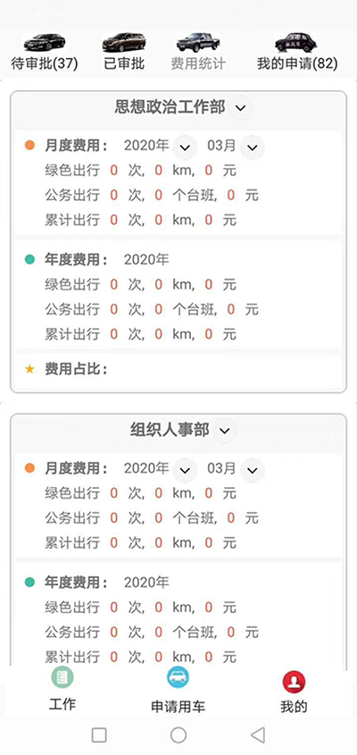 北京公務(wù)用車管理APP系統(tǒng) 我們?yōu)榧追介_發(fā)的（北京公務(wù)用車管理APP系統(tǒng)）主要分為五個端：PC管理端、司機APP安卓端、信微用戶端、安卓APP用戶端、電話下單端； 每個端又分為不同的幾個角色： PC管理端：管理員版、車隊隊長版； 司機APP安卓端：車隊司機版； 信微用戶端：普通職員版、車隊隊長版、辦公室主任版、領(lǐng)導(dǎo)秘書版； 安卓APP用戶端：普通職員版、車隊隊長版、辦公室主任版、大領(lǐng)導(dǎo)版、領(lǐng)導(dǎo)秘書版、財務(wù)審批員版； 電-話下單端：領(lǐng)導(dǎo)版、普通職員版；對于50后的、60后的上年紀人員，只需對電-話描述清
