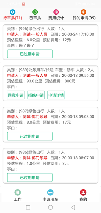 重慶公務車綠色出行APP軟件系統 我們?yōu)榧追介_發(fā)的（重慶公務車綠色出行APP軟件系統）主要分為五個端：PC管理端、司機APP安卓端、信微用戶端、安卓APP用戶端、電話下單端； 每個端又分為不同的幾個角色： （重慶公務車綠色出行APP軟件系統）PC管理端：管理員版、車隊隊長版； 司機APP安卓端：車隊司機版； 信微用戶端：普通職員版、車隊隊長版、辦公室主任版、領導秘書版； 安卓APP用戶端：普通職員版、車隊隊長版、辦公室主任版、大領導版、領導秘書版、財務審批員版； 電-話下單端：領導版、普通職員版；對于5