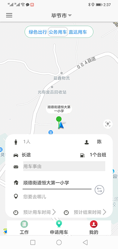 長沙公車出行電-話約車軟件系統(tǒng) （長沙公車出行電-話約車軟件系統(tǒng)）PC管理端 + 安卓APP用戶端；這是簡單版本，具體操作流程如下： 在（長沙公車出行電-話約車軟件系統(tǒng)）PC管理端注冊分別普通職員、車隊(duì)隊(duì)長、辦公室主任、大領(lǐng)導(dǎo)、領(lǐng)導(dǎo)秘書、財(cái)務(wù)審批員等六個(gè)角色； 各自下在（長沙公車出行電-話約車軟件系統(tǒng)）安卓APP用戶端并登錄； （長沙公車出行電話約車軟件系統(tǒng)）長途公務(wù)使用的車輛也是企業(yè)自有車隊(duì)車輛； 用戶選擇了出發(fā)地、目的地之后，再選擇開始用車時(shí)間和用車結(jié)束時(shí)間；系統(tǒng)根據(jù)用車時(shí)間長短計(jì)算出所需要的臺(tái)