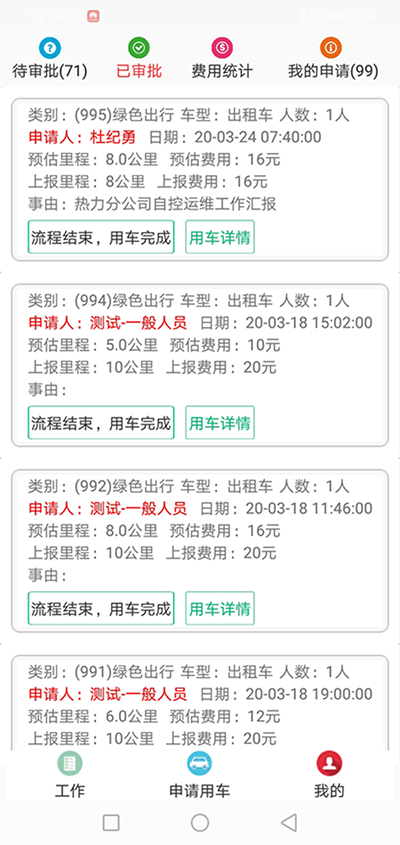 長沙公車出行電-話約車軟件系統(tǒng) （長沙公車出行電-話約車軟件系統(tǒng)）PC管理端 + 安卓APP用戶端；這是簡單版本，具體操作流程如下： 在（長沙公車出行電-話約車軟件系統(tǒng)）PC管理端注冊分別普通職員、車隊(duì)隊(duì)長、辦公室主任、大領(lǐng)導(dǎo)、領(lǐng)導(dǎo)秘書、財(cái)務(wù)審批員等六個(gè)角色； 各自下在（長沙公車出行電-話約車軟件系統(tǒng)）安卓APP用戶端并登錄； （長沙公車出行電話約車軟件系統(tǒng)）長途公務(wù)使用的車輛也是企業(yè)自有車隊(duì)車輛； 用戶選擇了出發(fā)地、目的地之后，再選擇開始用車時(shí)間和用車結(jié)束時(shí)間；系統(tǒng)根據(jù)用車時(shí)間長短計(jì)算出所需要的臺(tái)